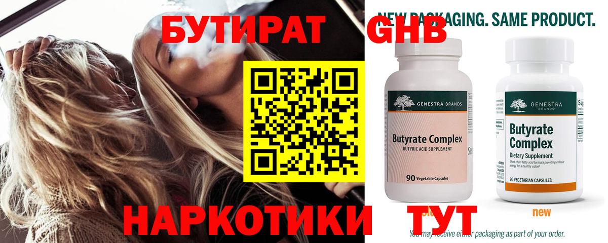 Бутират Butirat  Вход с VPN  Димитровград 