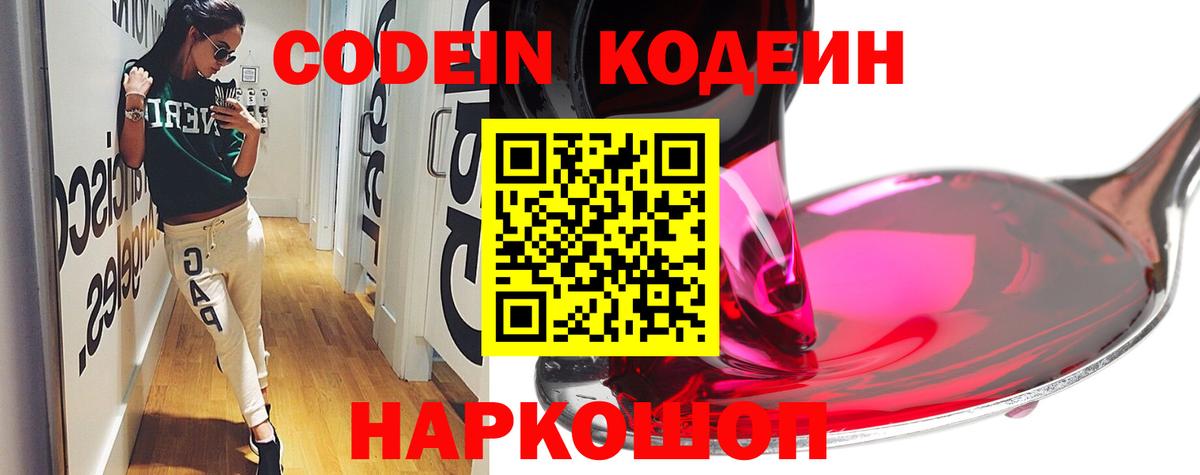 Кодеин напиток Lean (лин) Димитровград