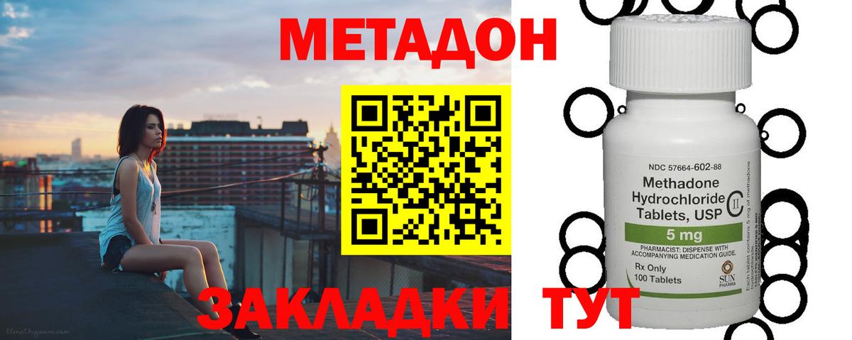 МЕТАДОН VHQ  Вход с VPN  Метадон кристалл  Димитровград 